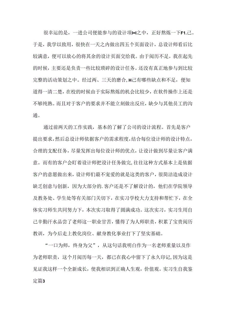 实习生自我鉴定范文六篇.docx_第2页