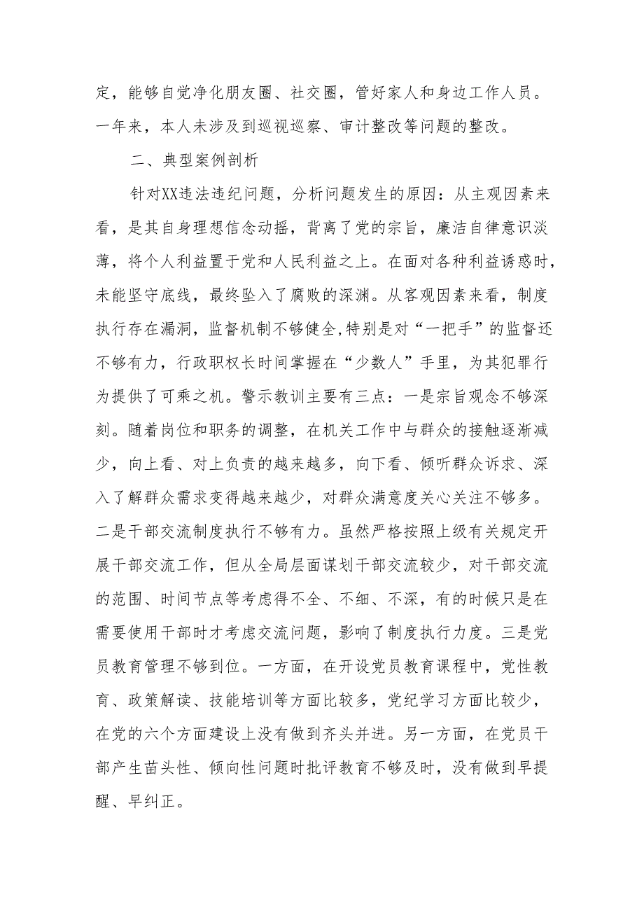 (11篇)党员领导干部2024年民主生活会对照检查材料汇编.docx_第2页