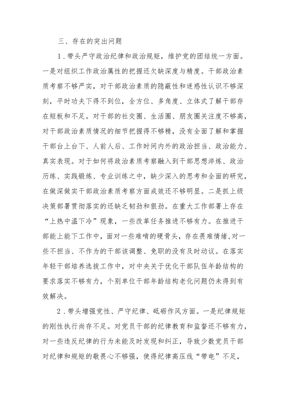 (11篇)党员领导干部2024年民主生活会对照检查材料汇编.docx_第3页