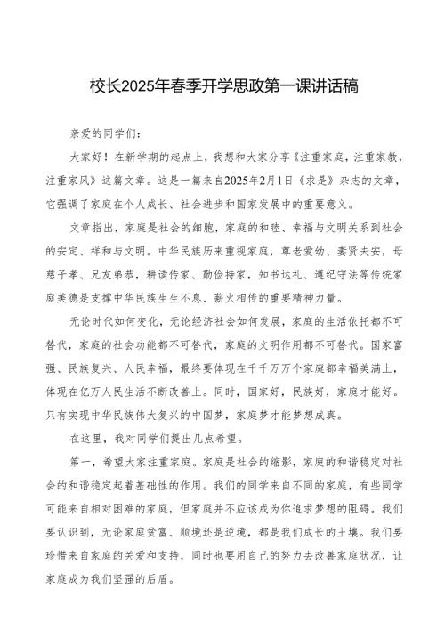2025年季开学典礼上的讲话：卯劲启新程启向未来等两篇.docx