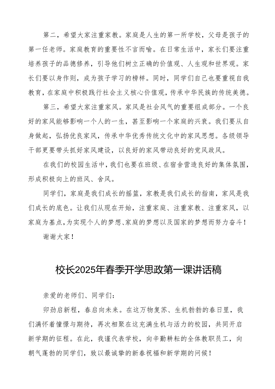2025年季开学典礼上的讲话：卯劲启新程启向未来等两篇.docx_第2页