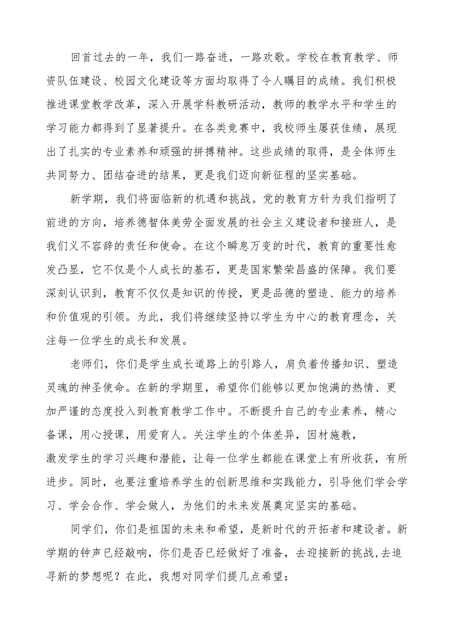2025年季开学典礼上的讲话：卯劲启新程启向未来等两篇.docx_第3页