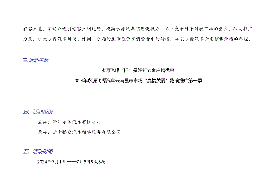 永源汽车路演全方位服务第一季活动方案(2).docx_第3页