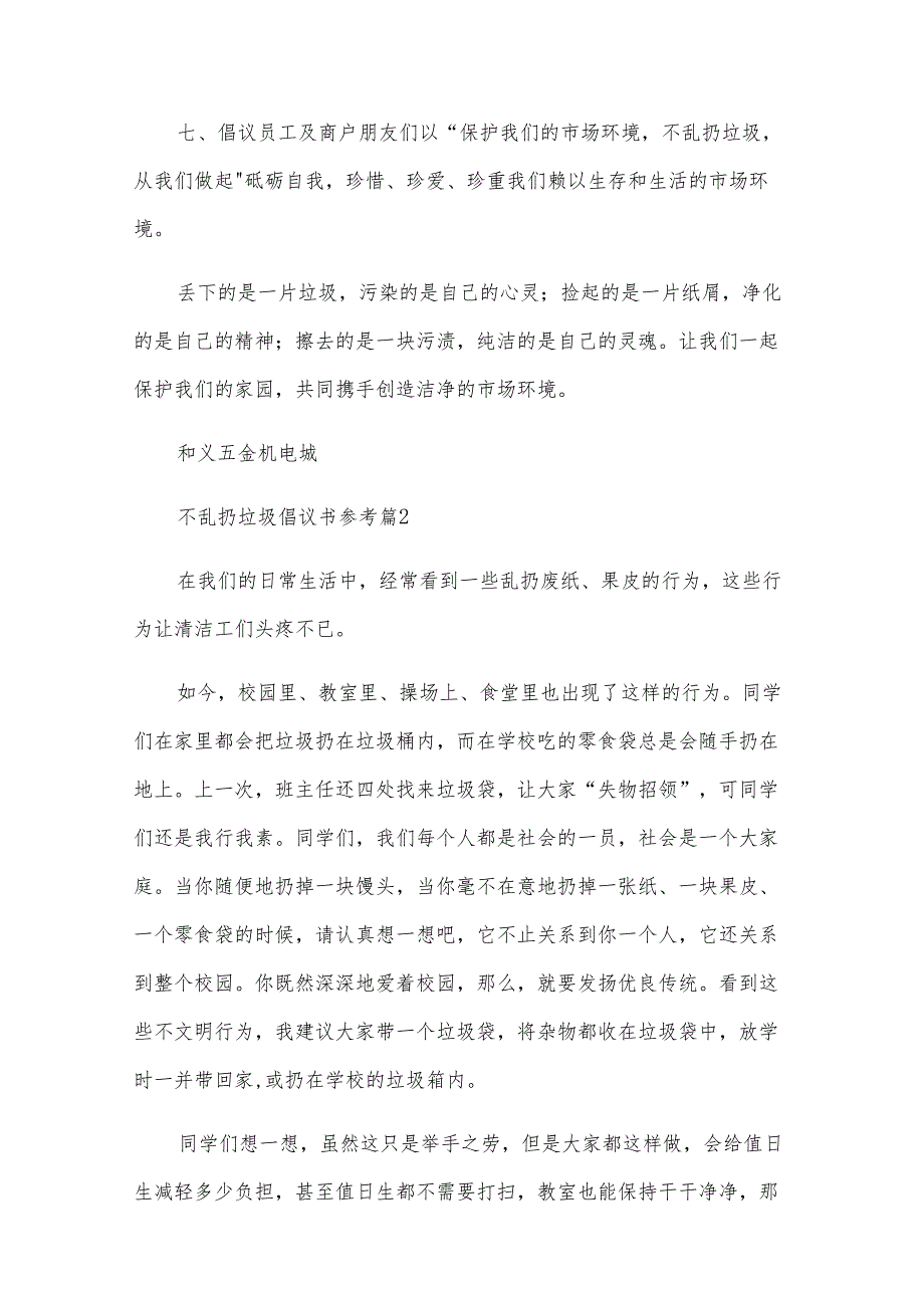 不乱扔垃圾倡议书参考（24篇）.docx_第2页