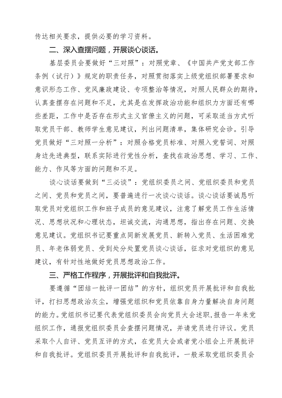 2025领导干部民主生活会整改落实方案 (精选六篇).docx_第2页