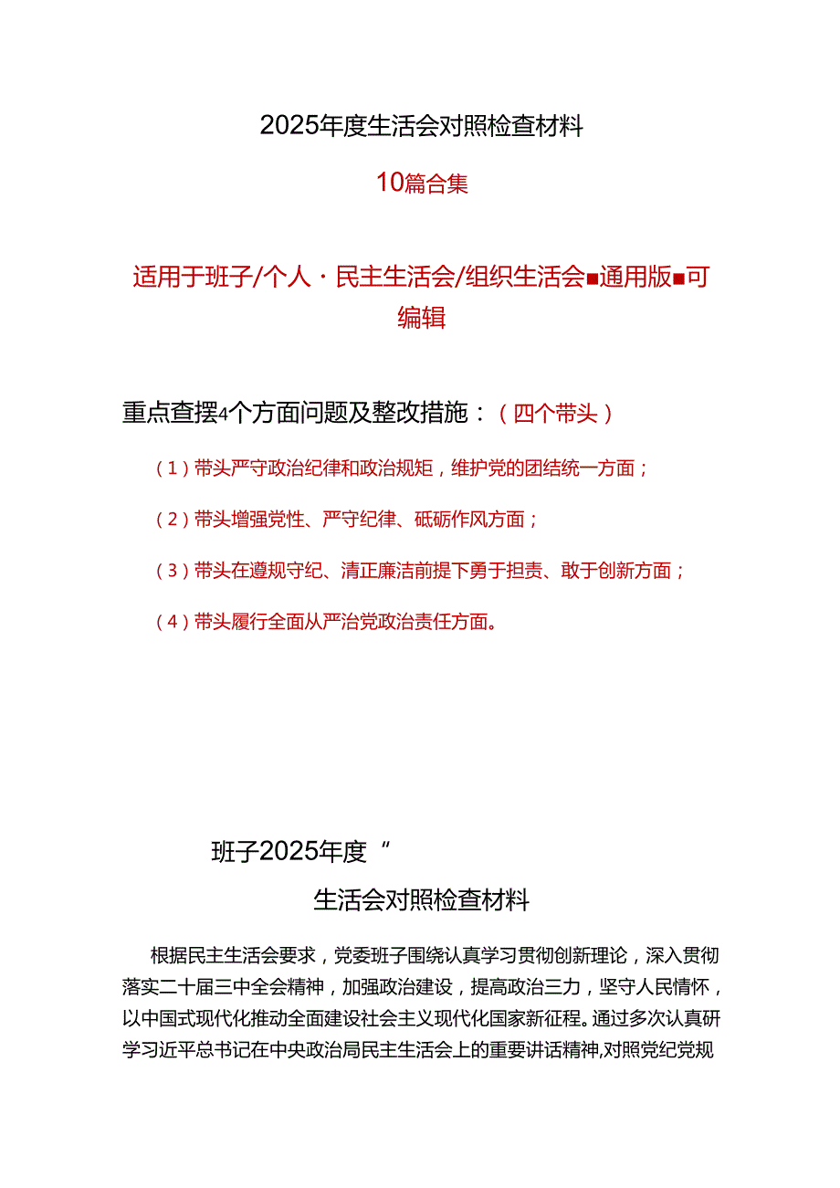 班子四个带头2024民主生活会个人对照检查材料(带头增强党性、严守纪律、砥砺作风方面）精选资料.docx_第1页