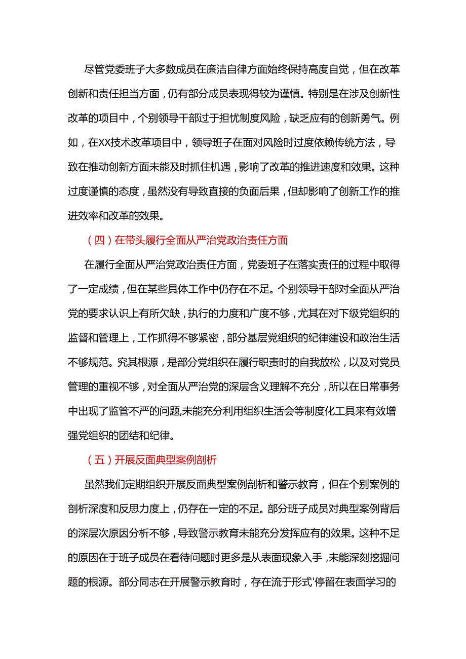 班子四个带头2024民主生活会个人对照检查材料(带头增强党性、严守纪律、砥砺作风方面）精选资料.docx_第3页