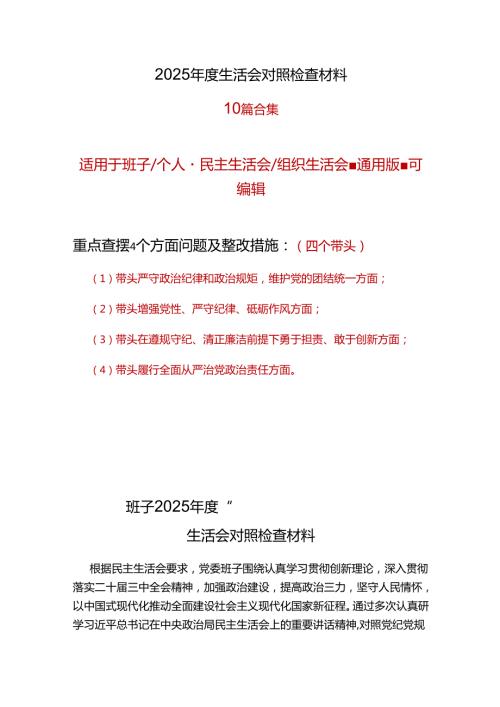 班子四个带头2024民主生活会个人对照检查材料(带头增强党性、严守纪律、砥砺作风方面）精选资料.docx