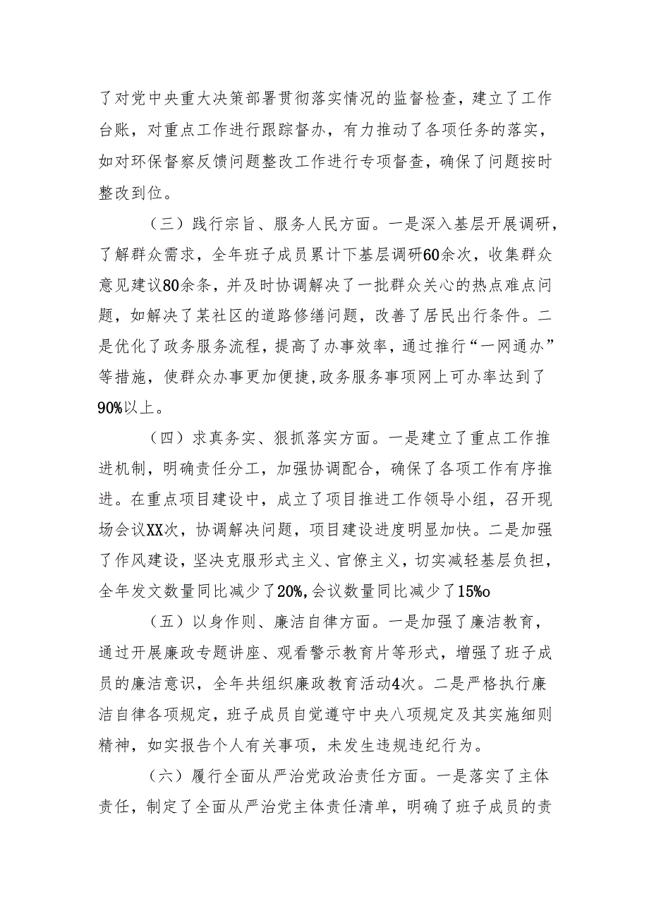 领导班子2024年民主生活会对照检查发言材料（5篇）.docx_第2页