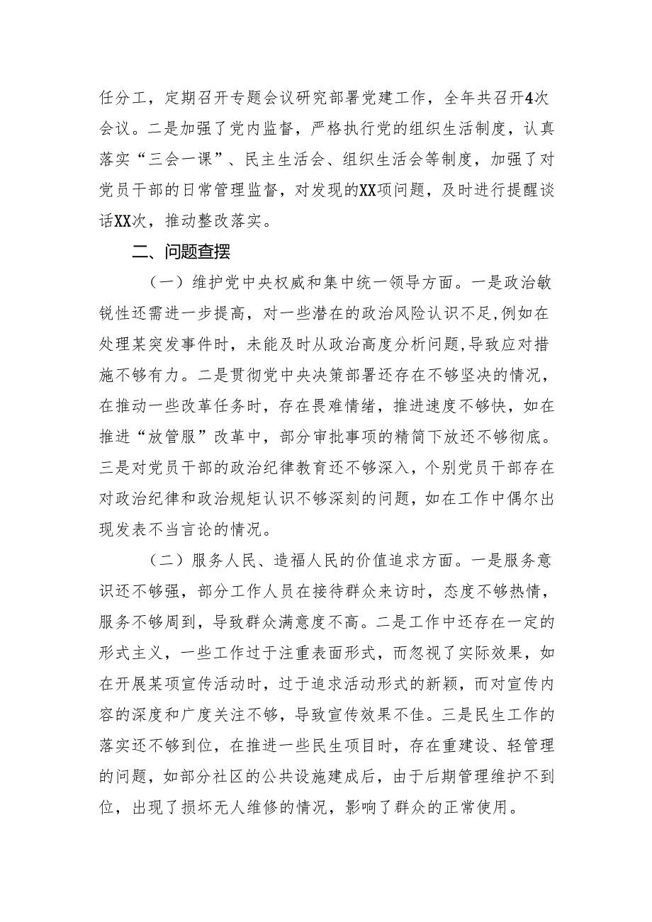 领导班子2024年民主生活会对照检查发言材料（5篇）.docx_第3页