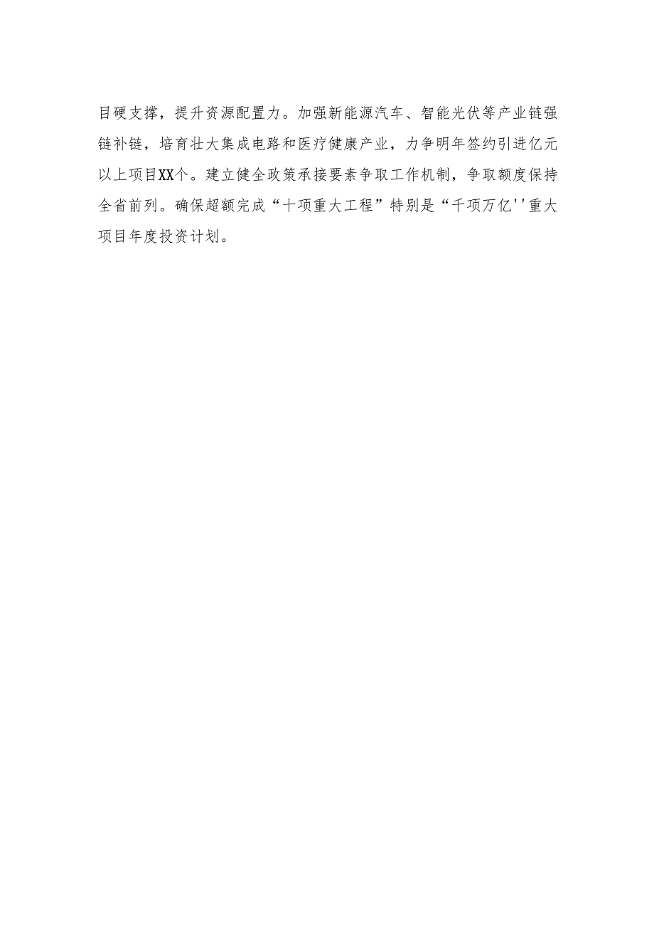 在省委全体会议暨省委经济工作会议上的讲话汇编（8篇）.docx_第3页
