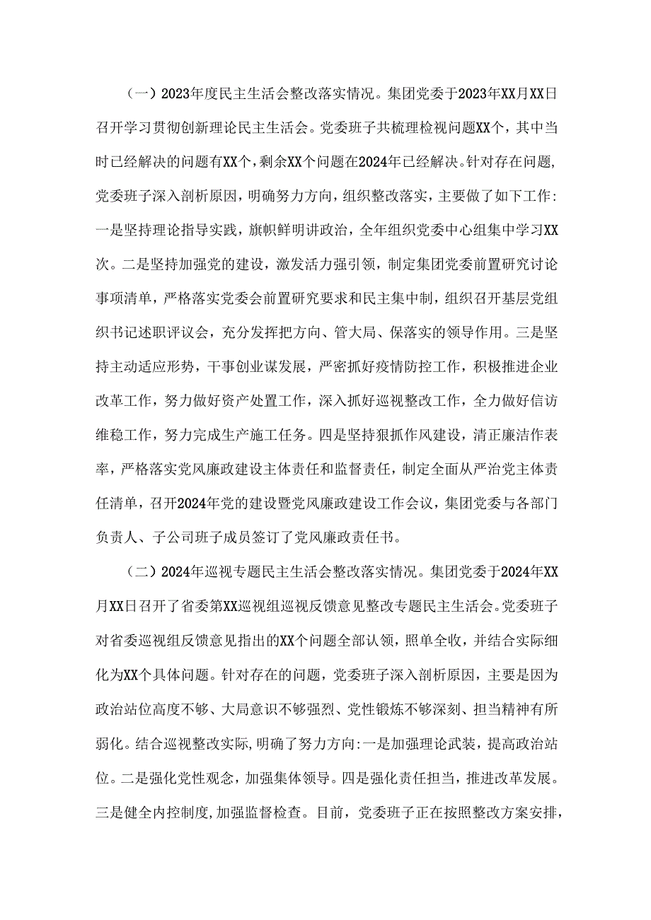 2025年带头增强党性、严守纪律、砥砺作风等方面检查材料(四个带头)含违纪行为为典型案例的举一反三剖析对照检查材料【11篇word版例文】供参考.docx_第3页
