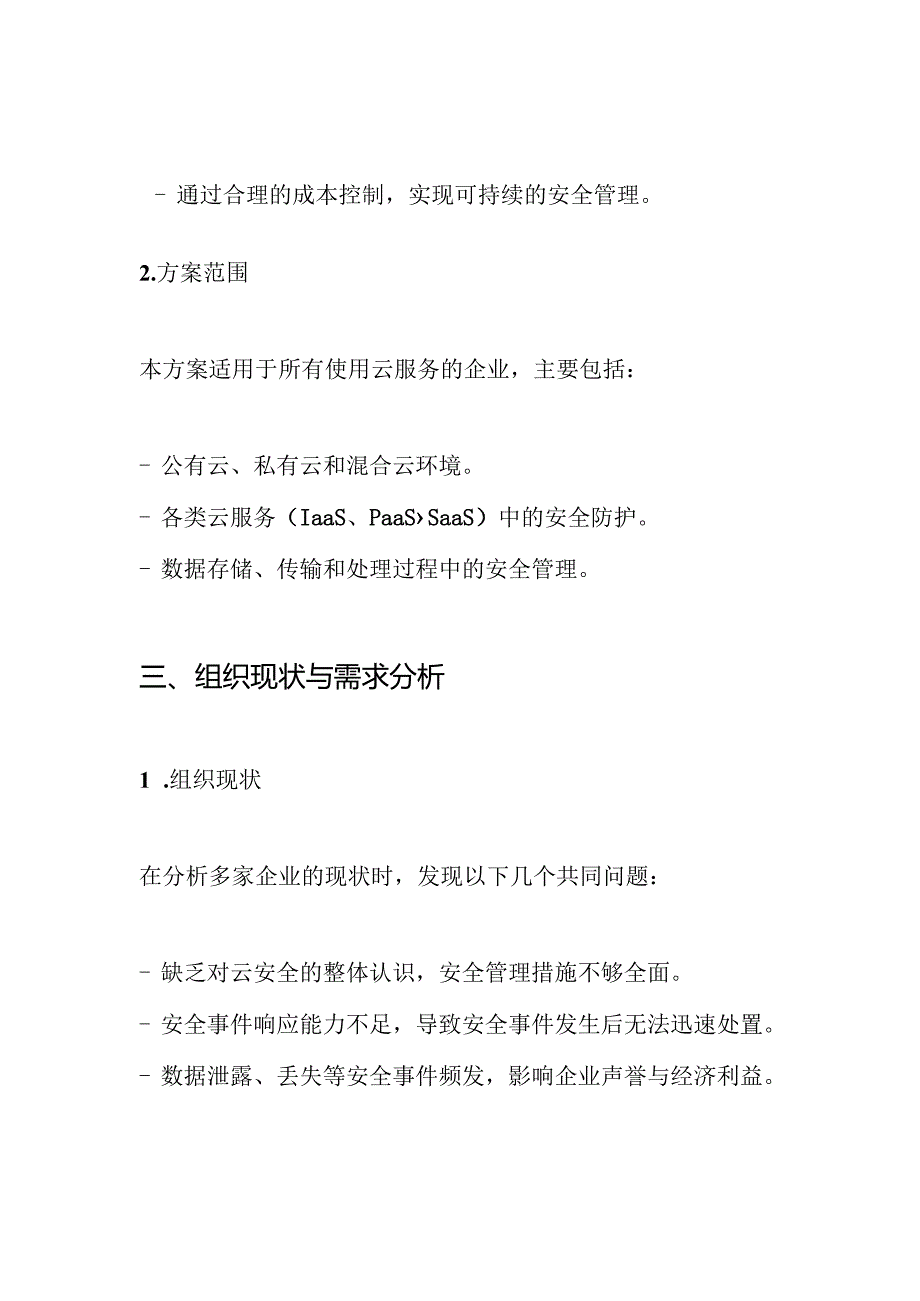 云安全等保防护解决方案.docx_第2页