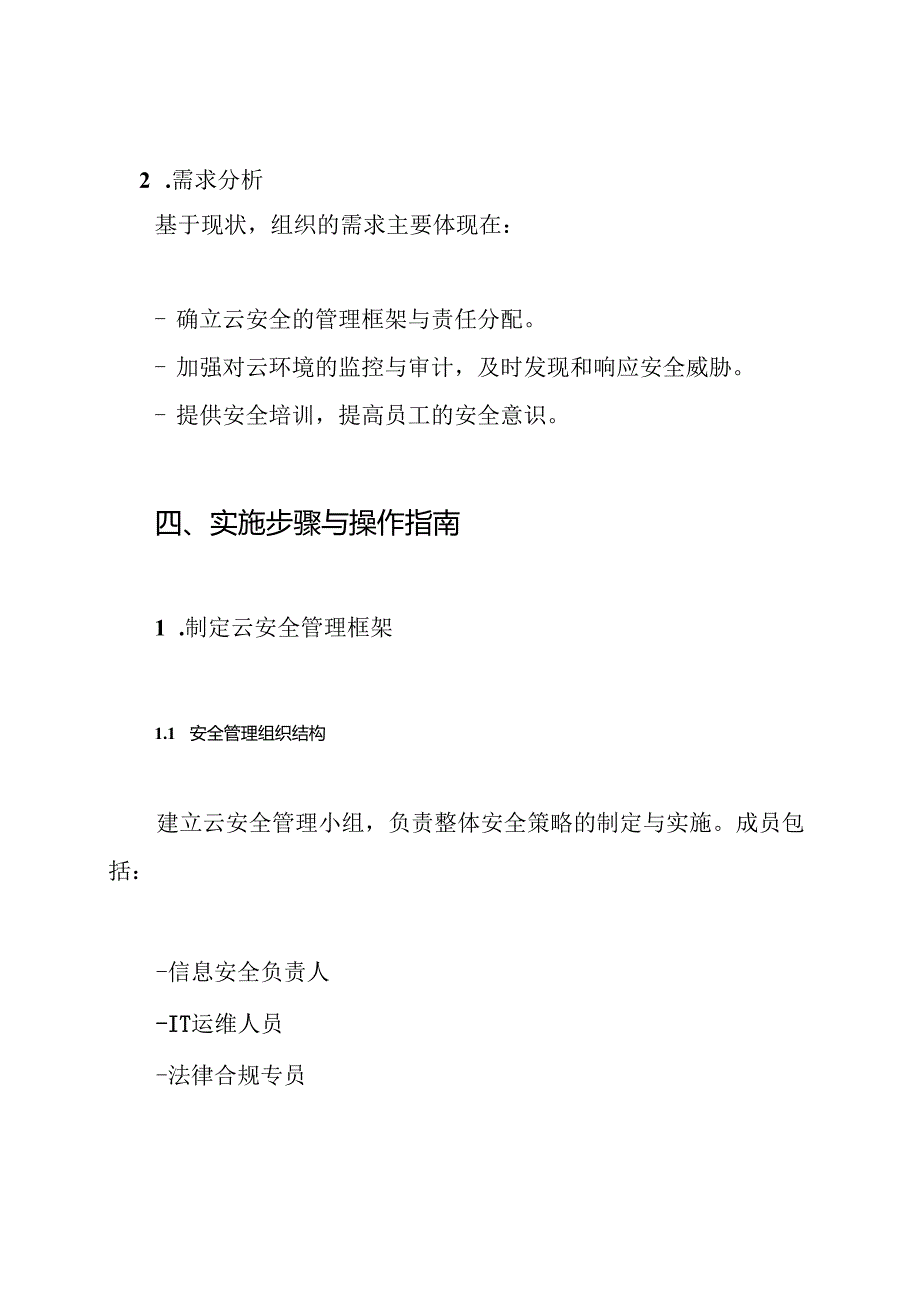 云安全等保防护解决方案.docx_第3页