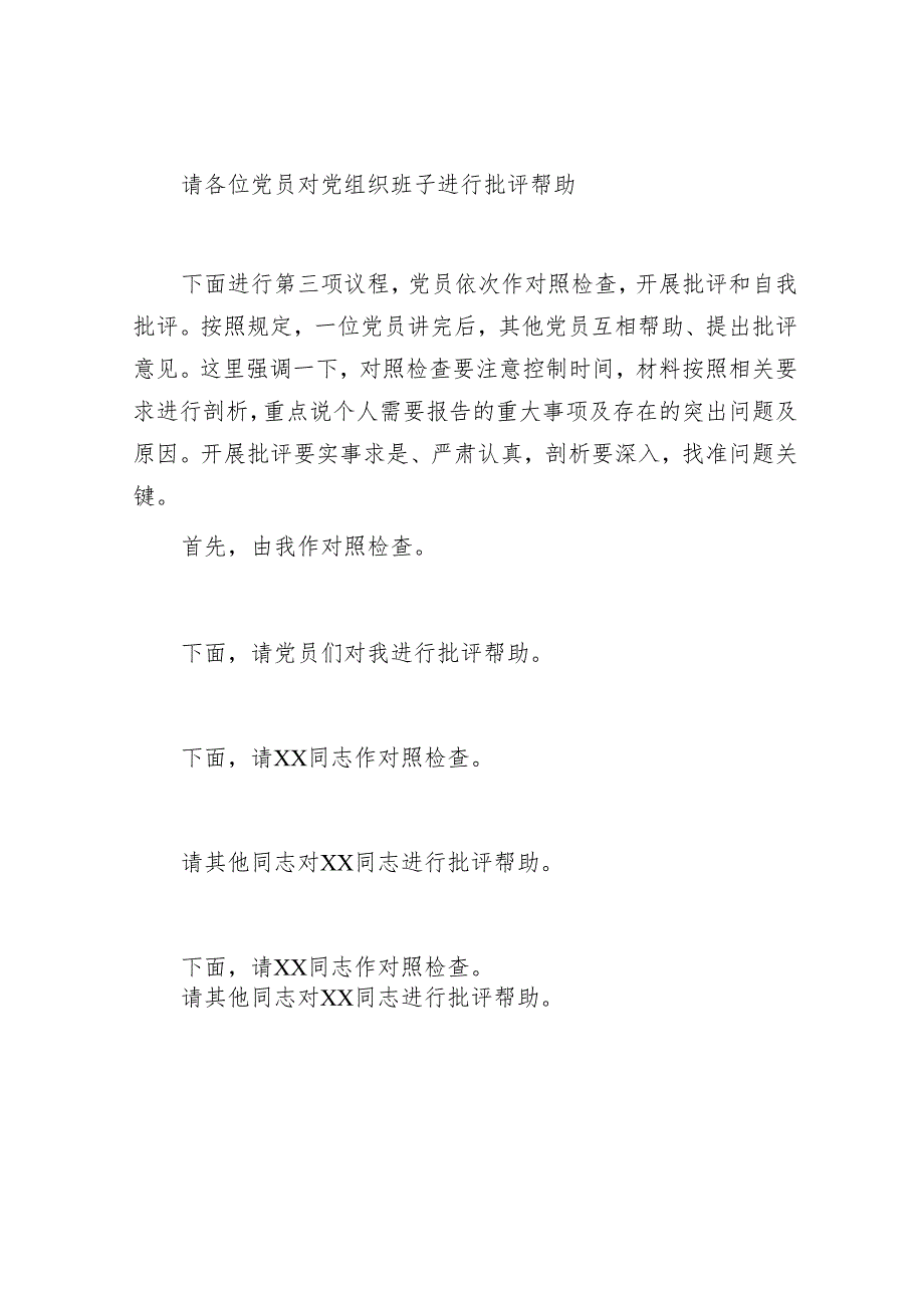 2024年组织生活会材料精选两篇合辑（对照检查+主持词）(1).docx_第2页