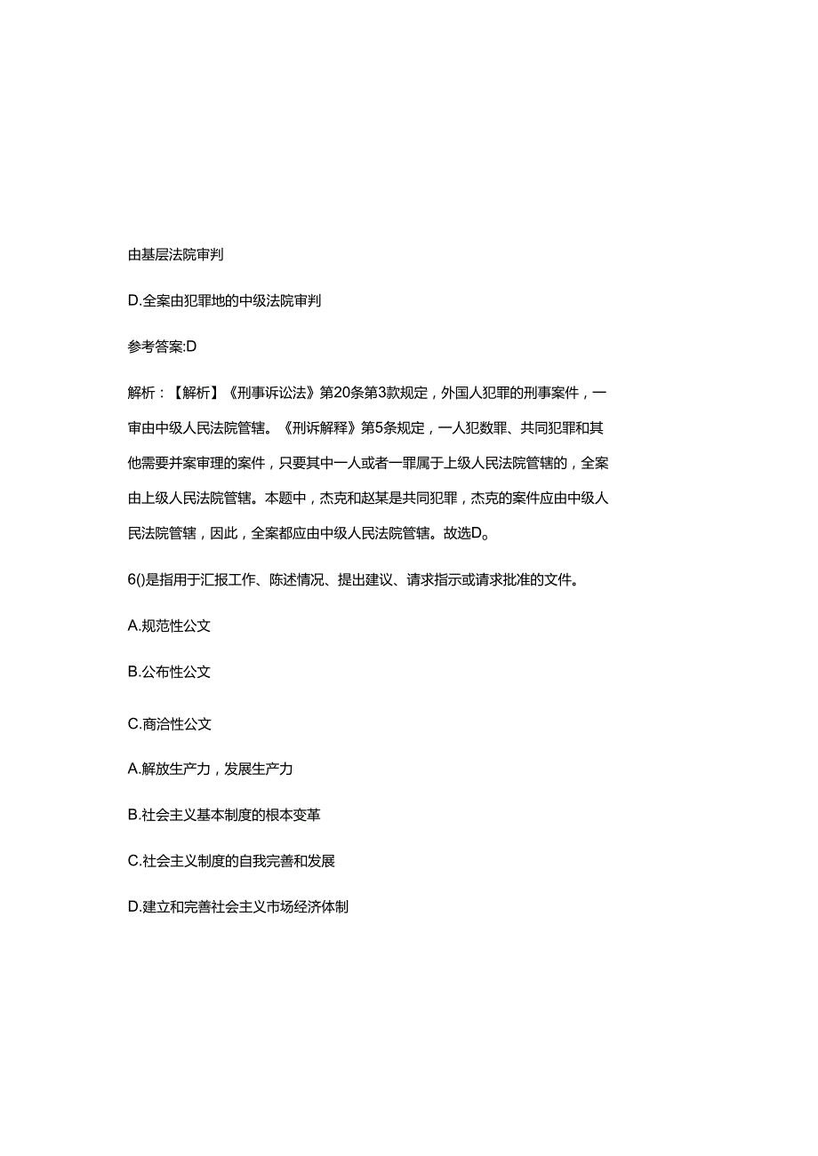 2025年公共基础知识题库及参考答案（通用版）.docx_第3页