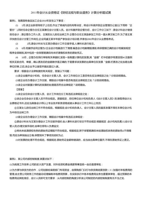 XXXX年会计从业资格证(1).docx