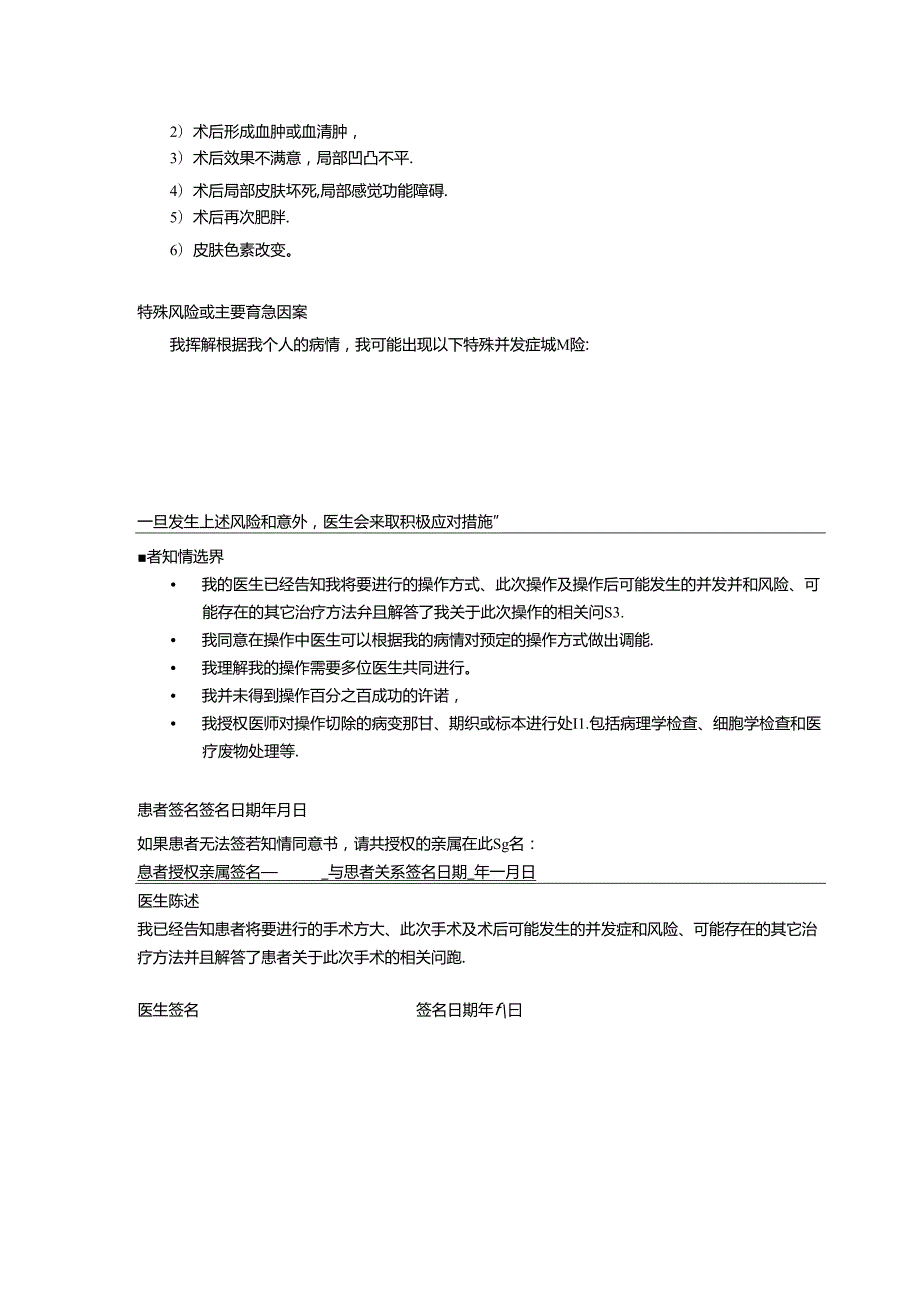 医美整形脂肪抽吸手术知情同意书.docx_第2页