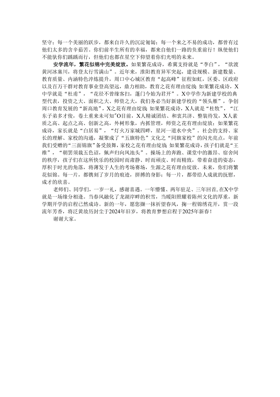 校长在中学2025季开学典礼上的讲话：撷一抹祈望风掬一程锦绣花开.docx_第2页
