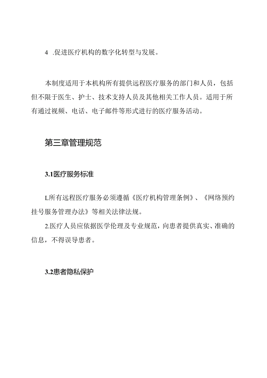 远程医疗服务管理制度.docx_第2页