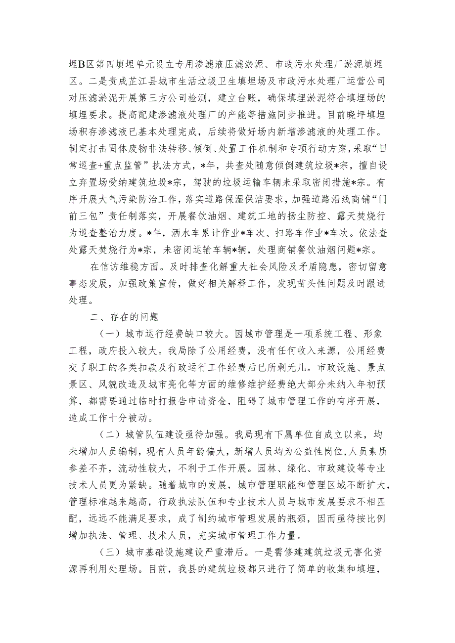 县城市管理和综合执法局党组工作情况汇报.docx_第2页