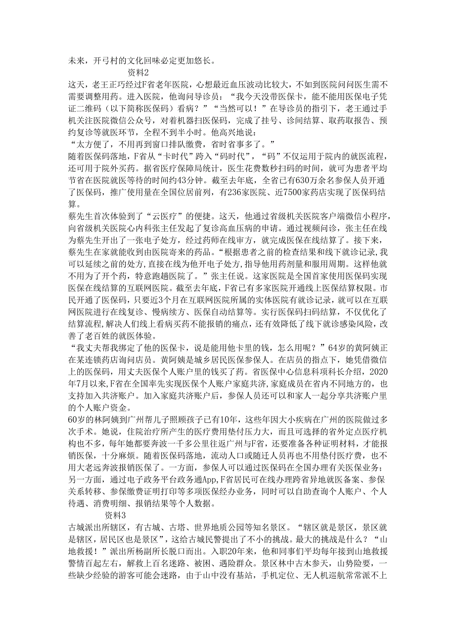 2021年江西公务员考试申论真题（乡镇级）.docx_第2页