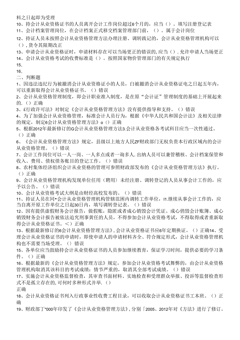 X年会计继续教育试题.docx_第3页
