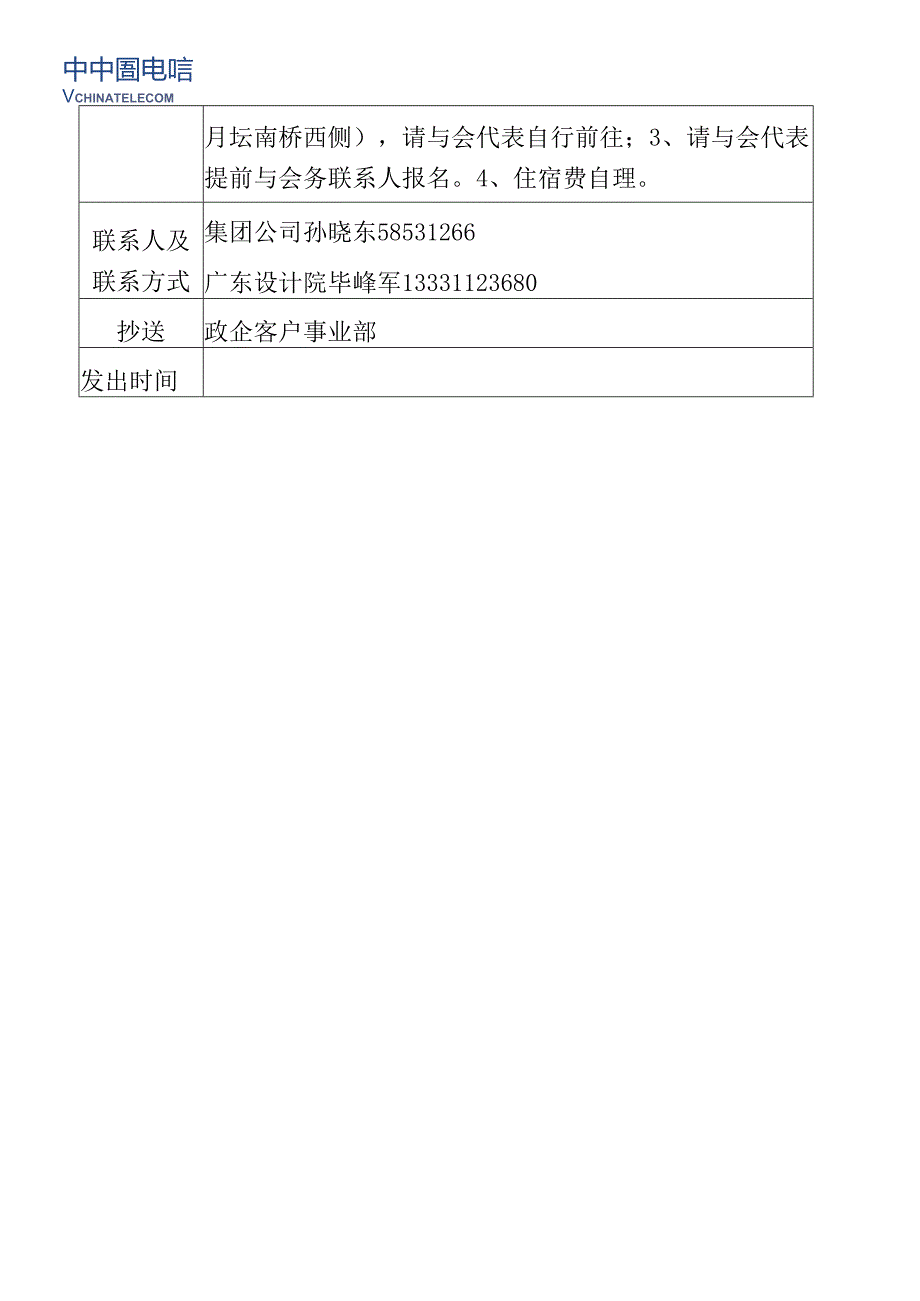 中国电信灾备中心机房建设规范2005.docx_第2页