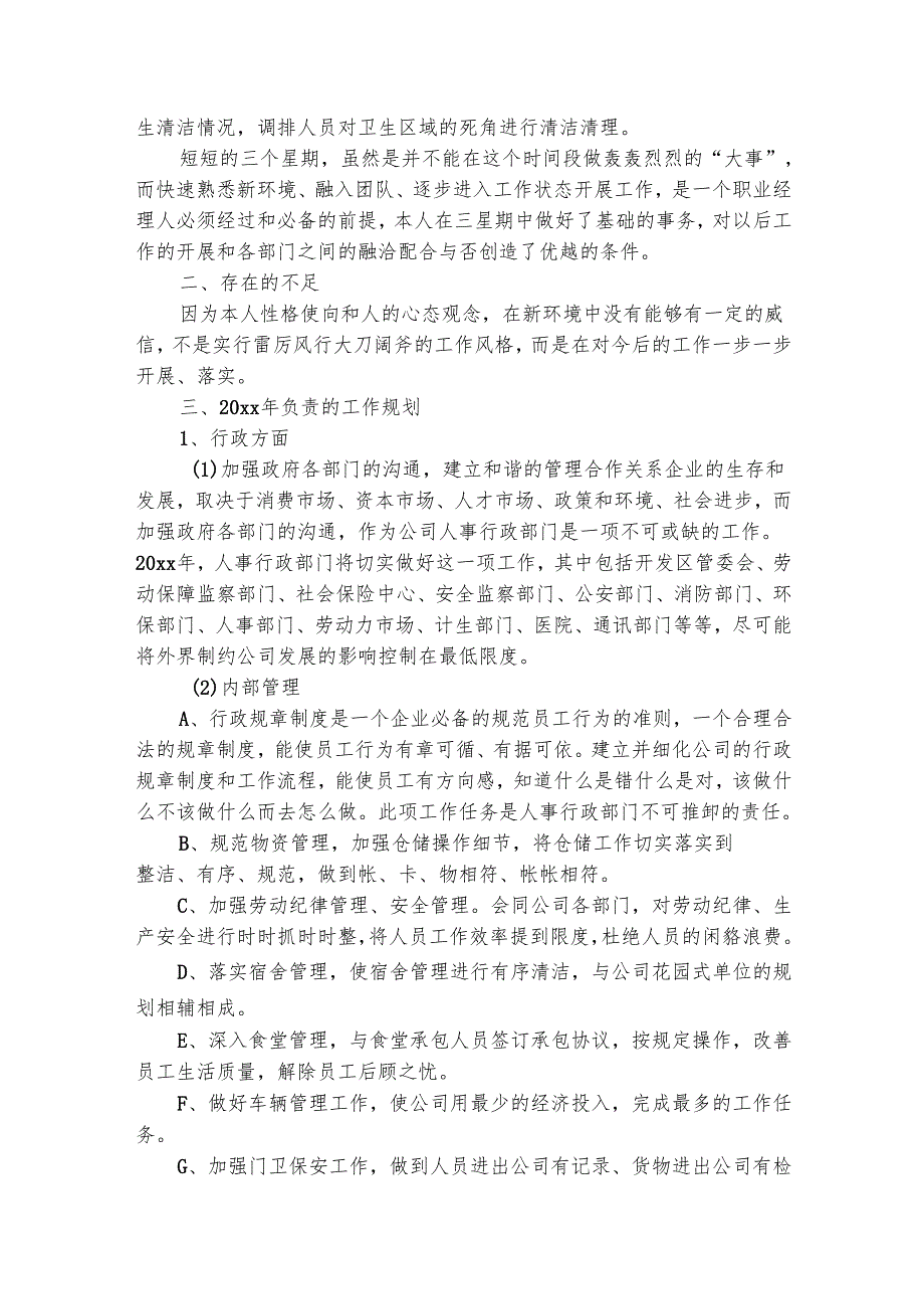 事业单位人事行政管理年终工作总结（精选5篇）.docx_第3页