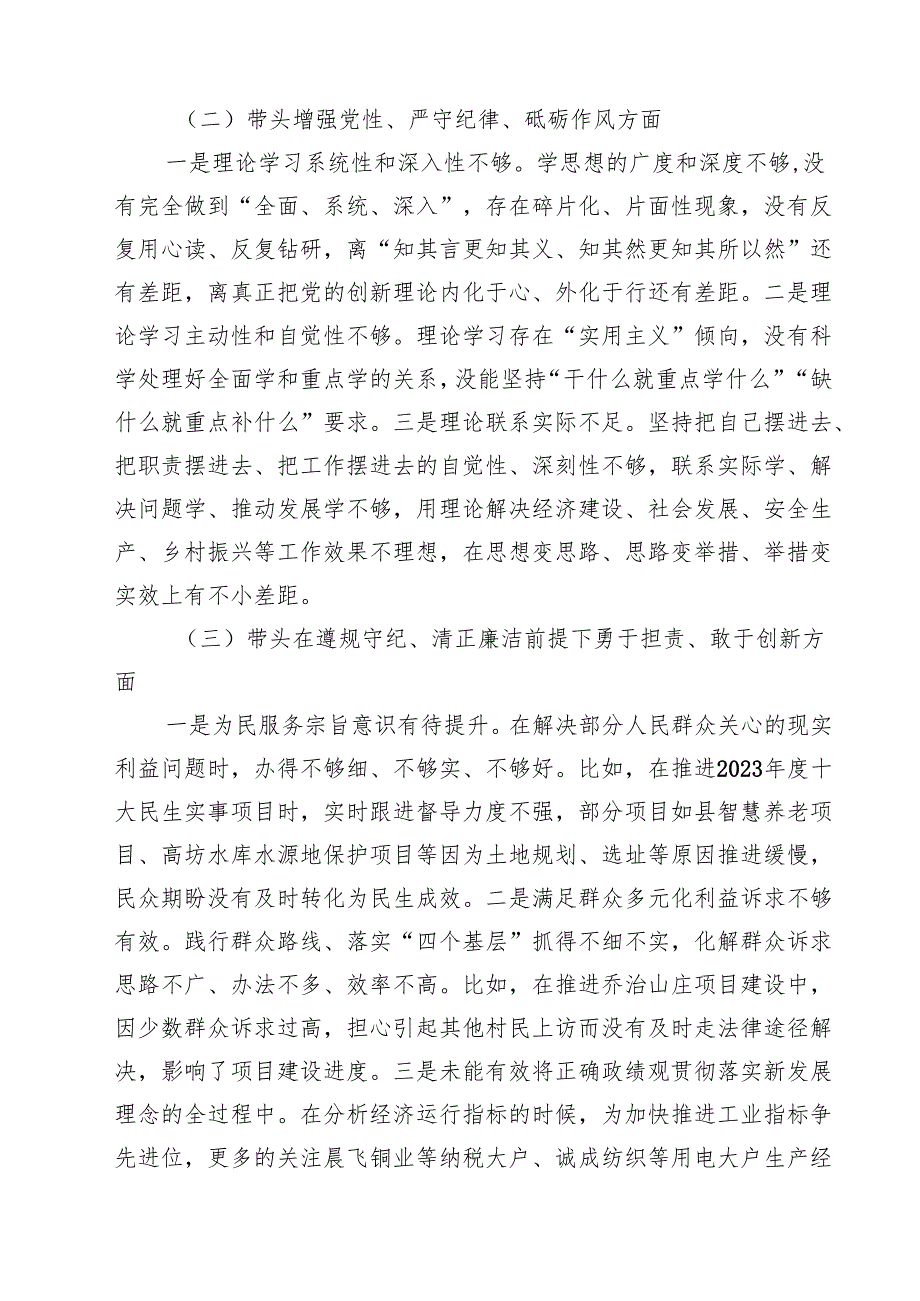 县委常委班子2025民主生活会上的对照检查材料(四个带头典型案例)(精选八篇).docx_第2页