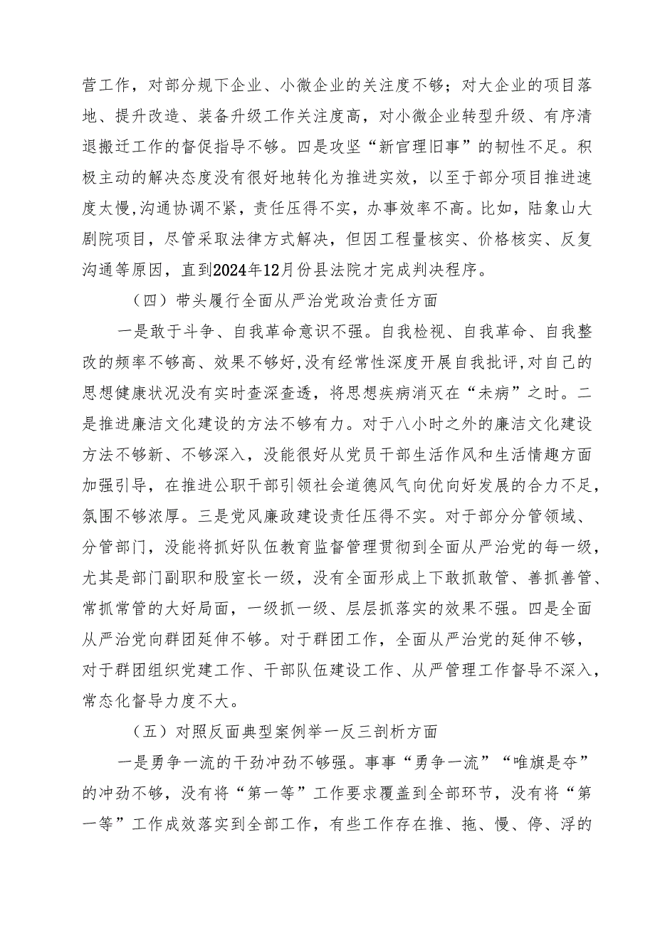 县委常委班子2025民主生活会上的对照检查材料(四个带头典型案例)(精选八篇).docx_第3页