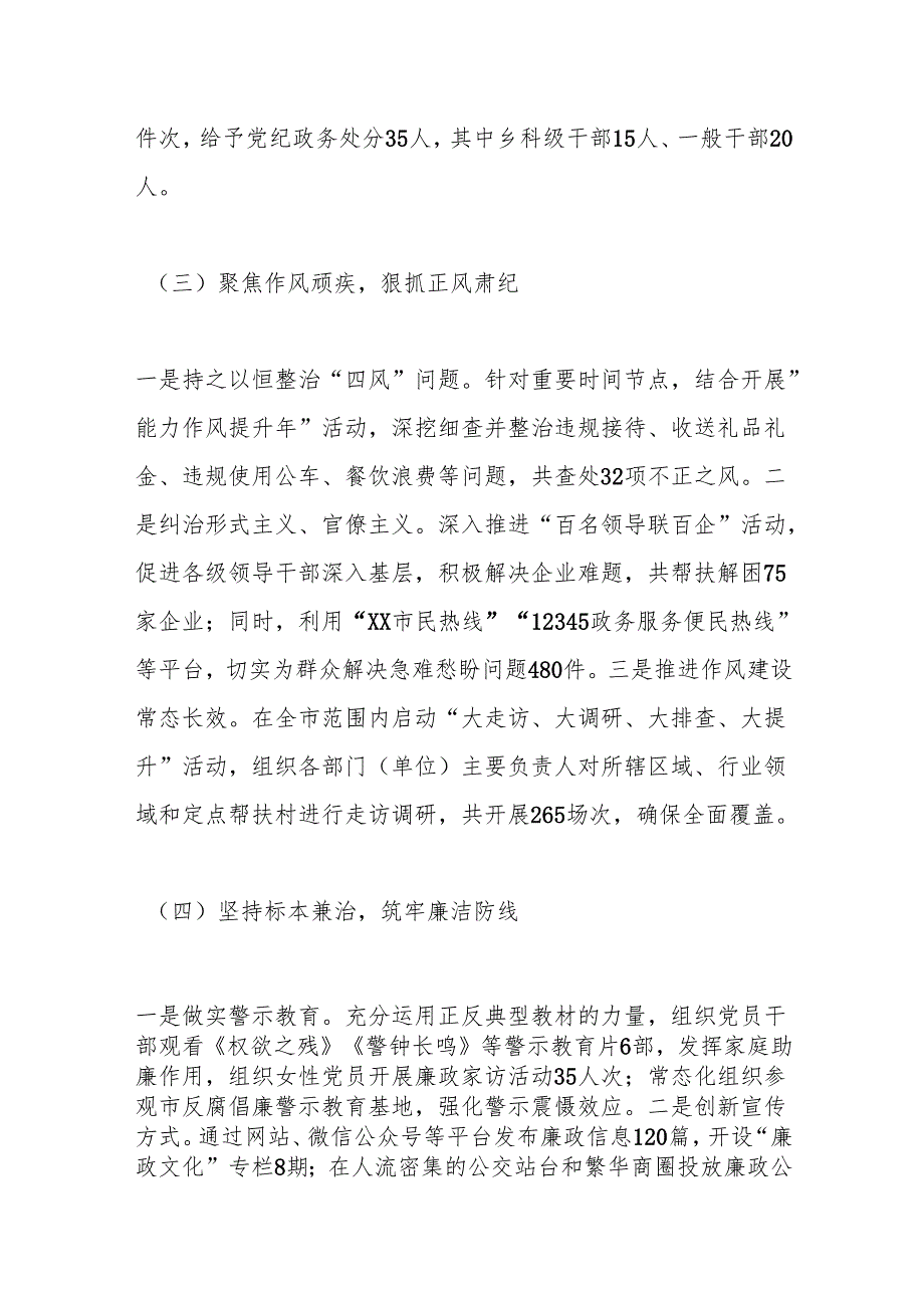 2024落实全面从严治党主体责任工作情况报告.docx_第3页