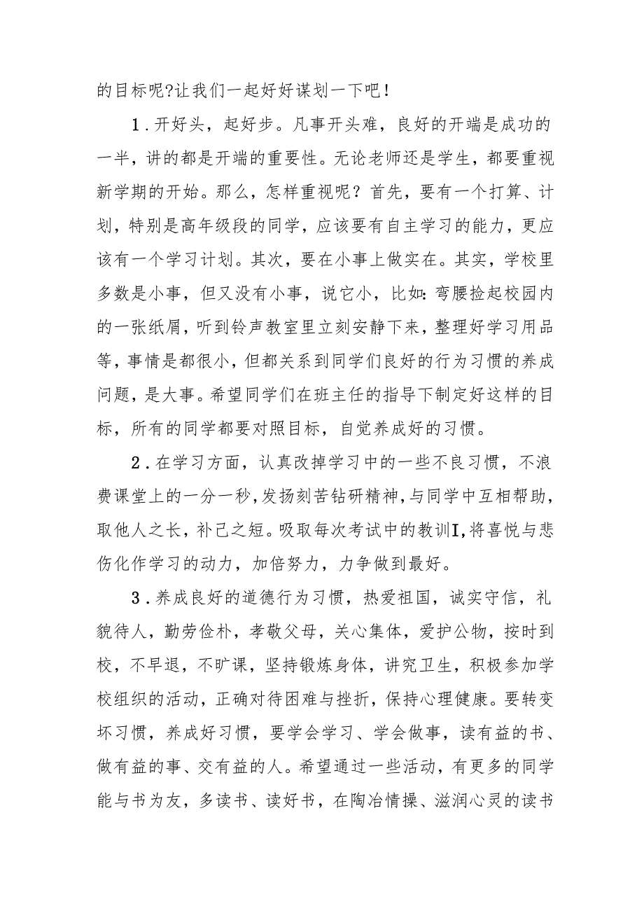 2025年中小学学校季新学期开学典礼校长致辞 汇编17份.docx_第2页