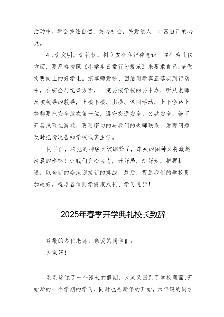 2025年中小学学校季新学期开学典礼校长致辞 汇编17份.docx_第3页
