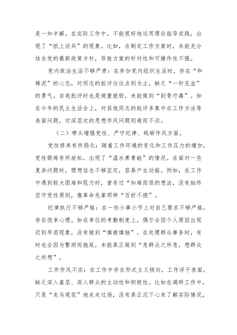 共七篇在遵规守纪、清正廉洁前提下勇于担责、敢于创新方面等“四个方面”自我剖析（含问题、措施）.docx_第2页