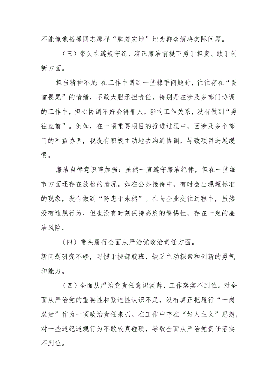 共七篇在遵规守纪、清正廉洁前提下勇于担责、敢于创新方面等“四个方面”自我剖析（含问题、措施）.docx_第3页
