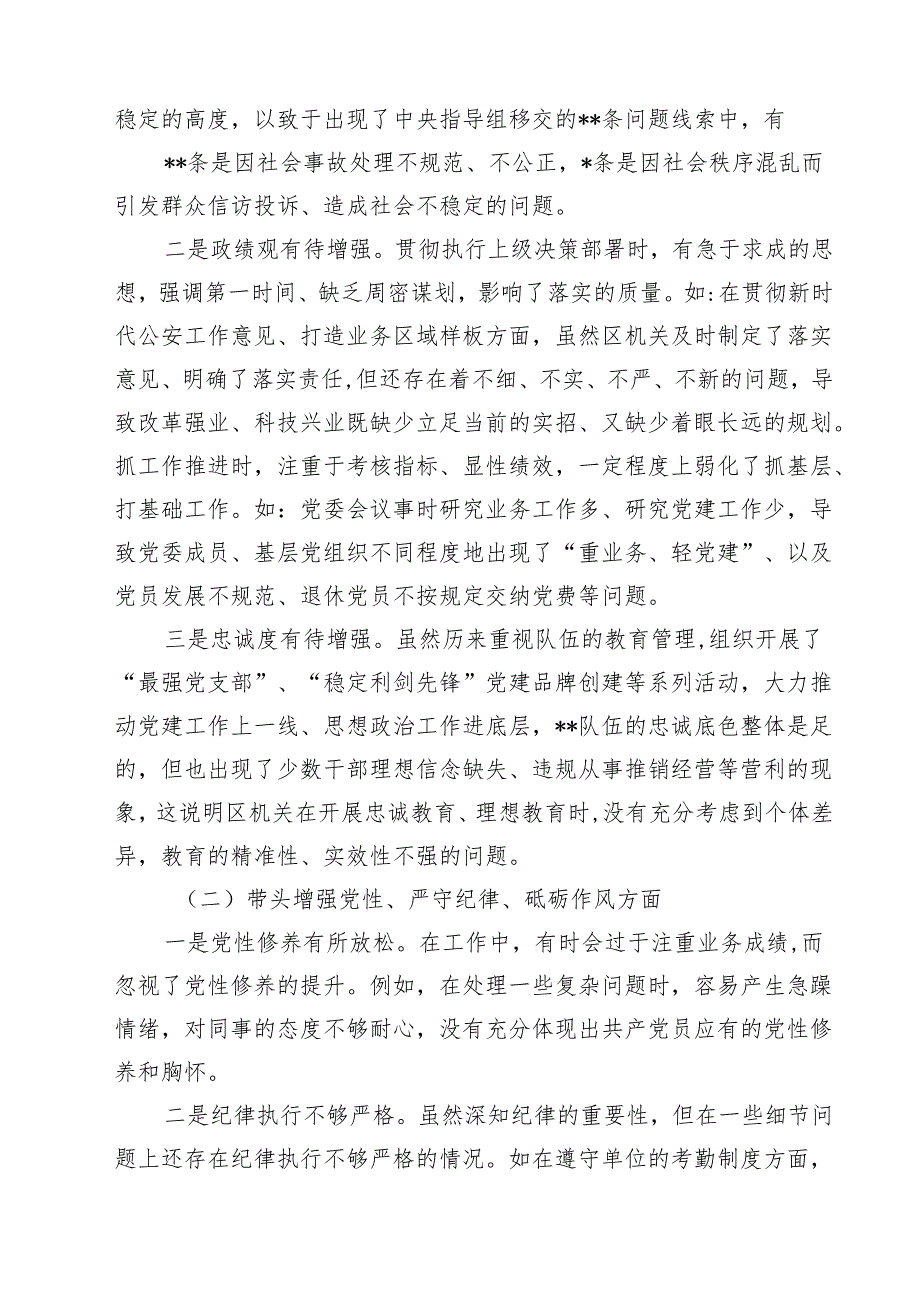 2025民主生活会（四个带头）个人对照检查剖析材料范文9篇（最新版）.docx_第2页