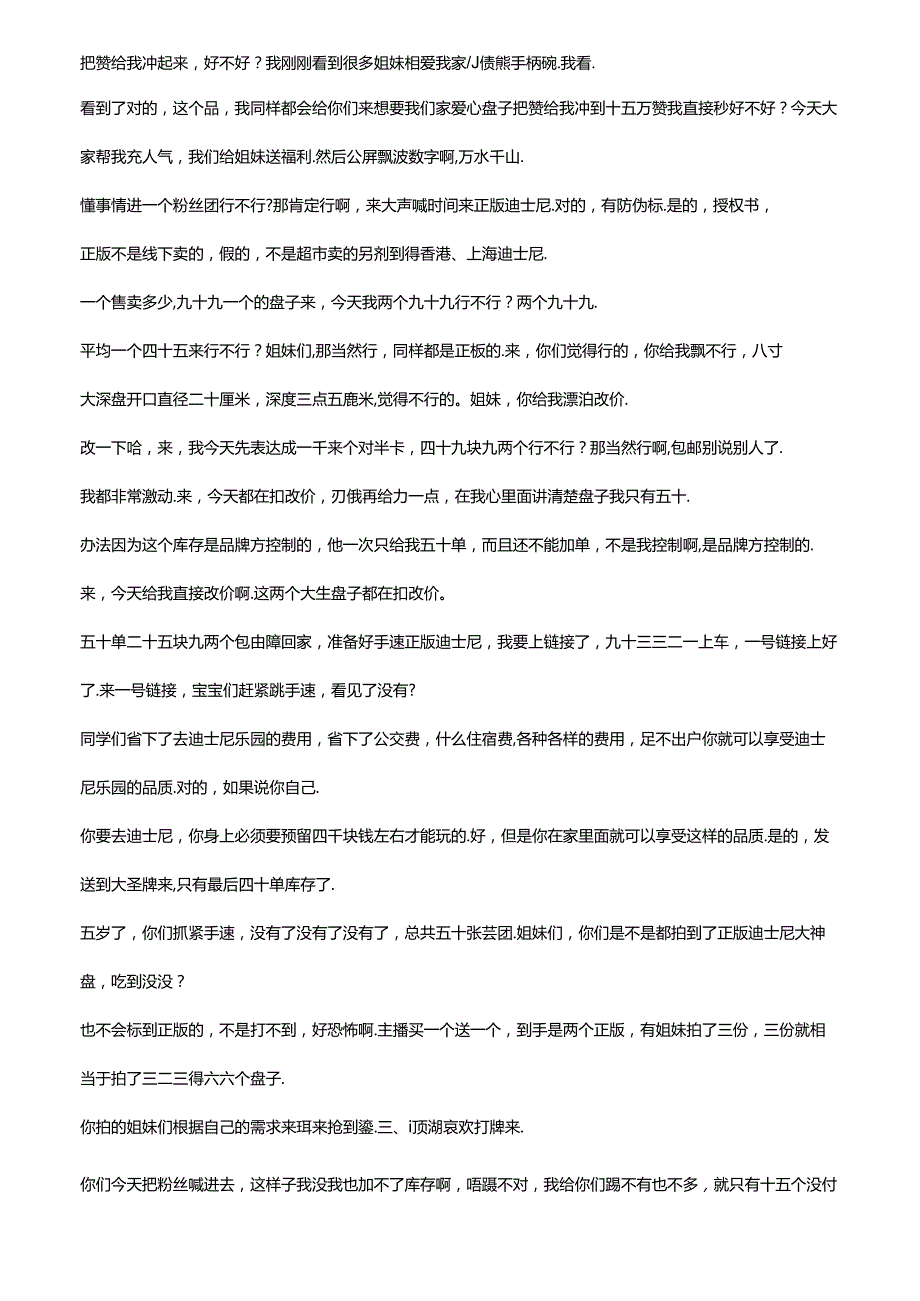 抖音日用百货品类电商直播带货主播话术整理 七月优选.docx_第2页