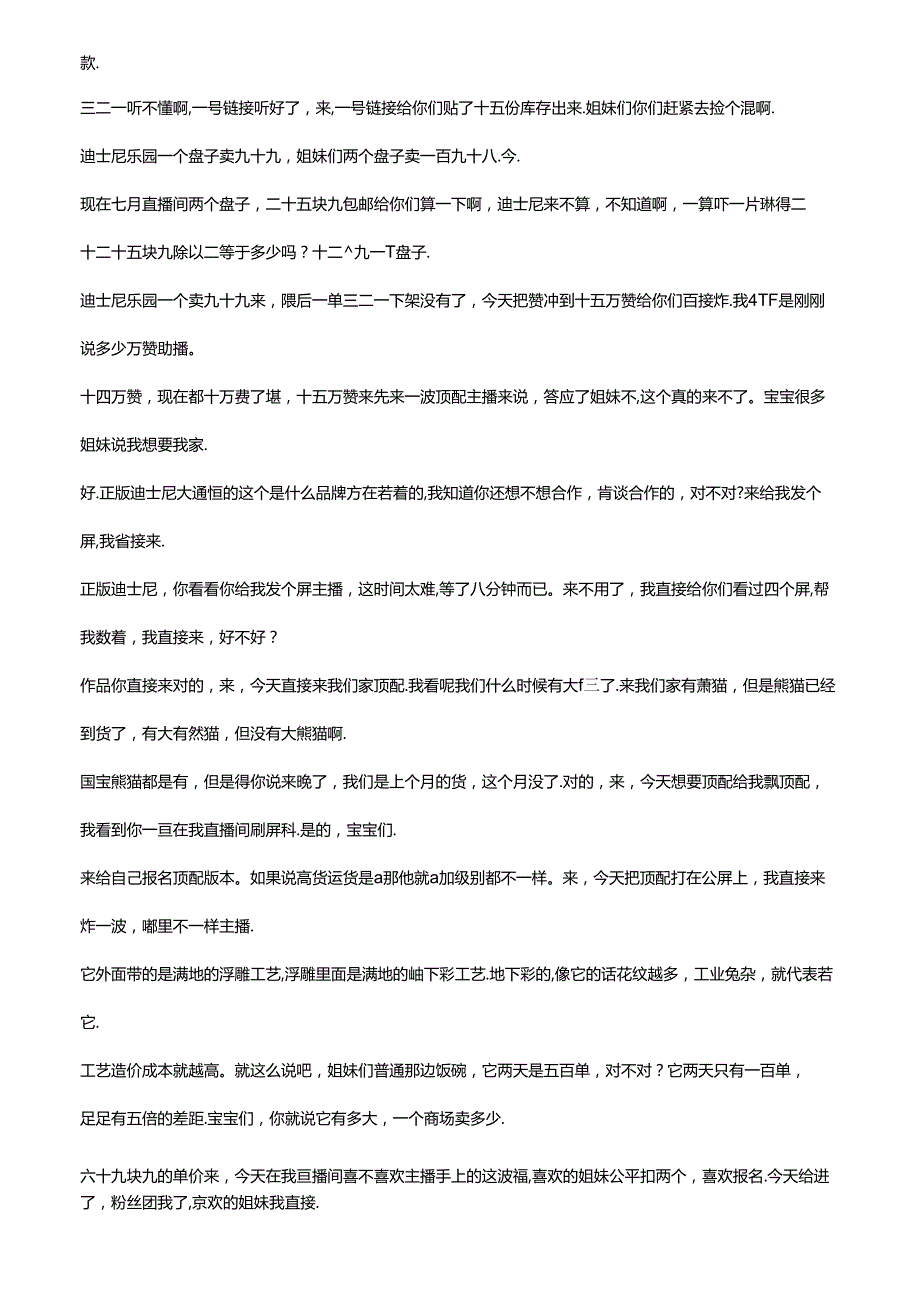 抖音日用百货品类电商直播带货主播话术整理 七月优选.docx_第3页