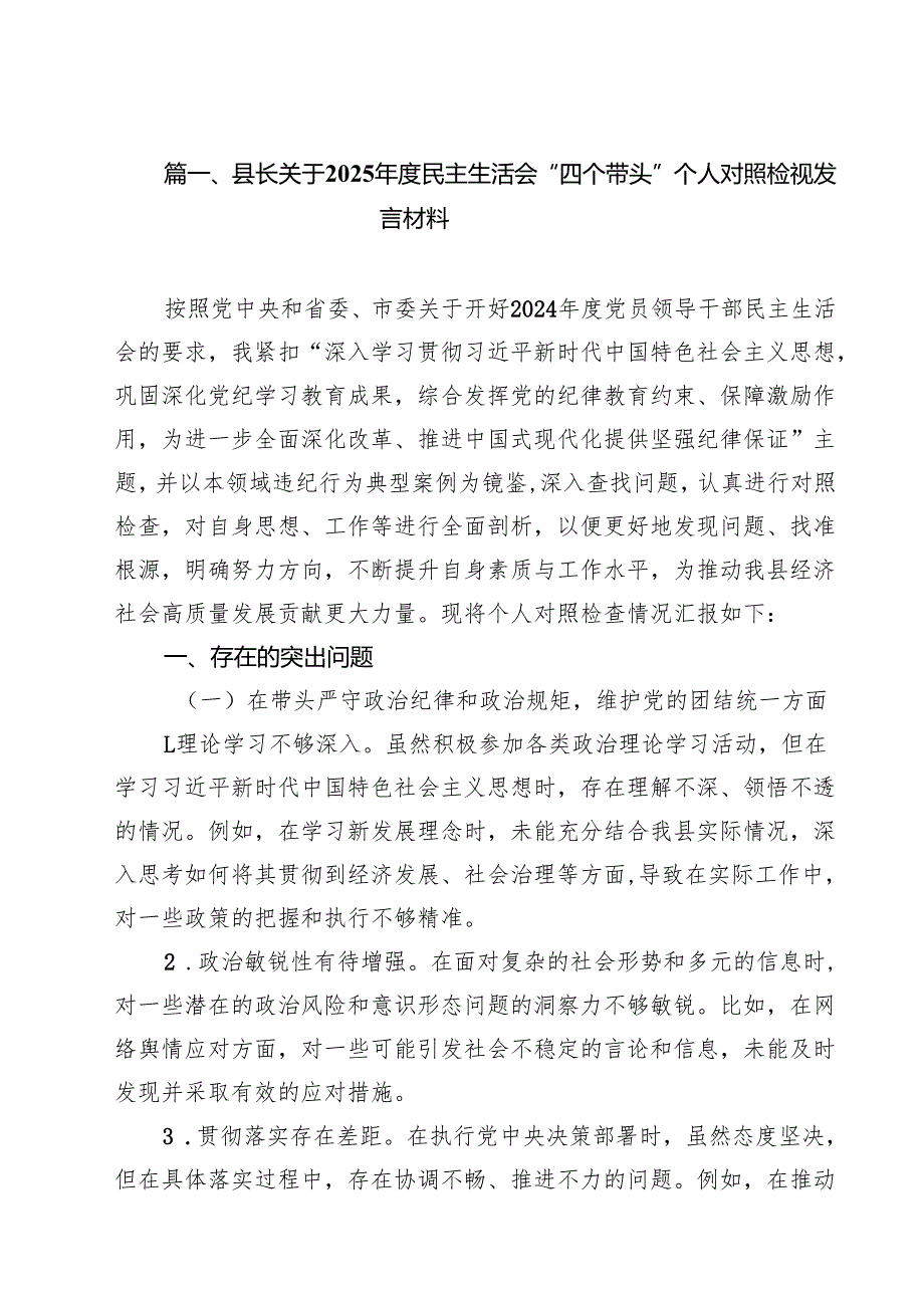 18篇党员干部2024民主生活会“四个带头”对照检查剖析材料.docx_第2页