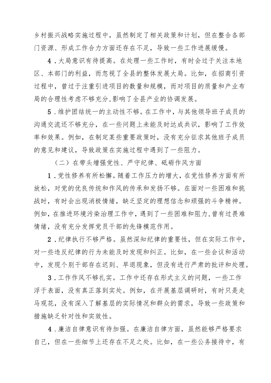 18篇党员干部2024民主生活会“四个带头”对照检查剖析材料.docx_第3页