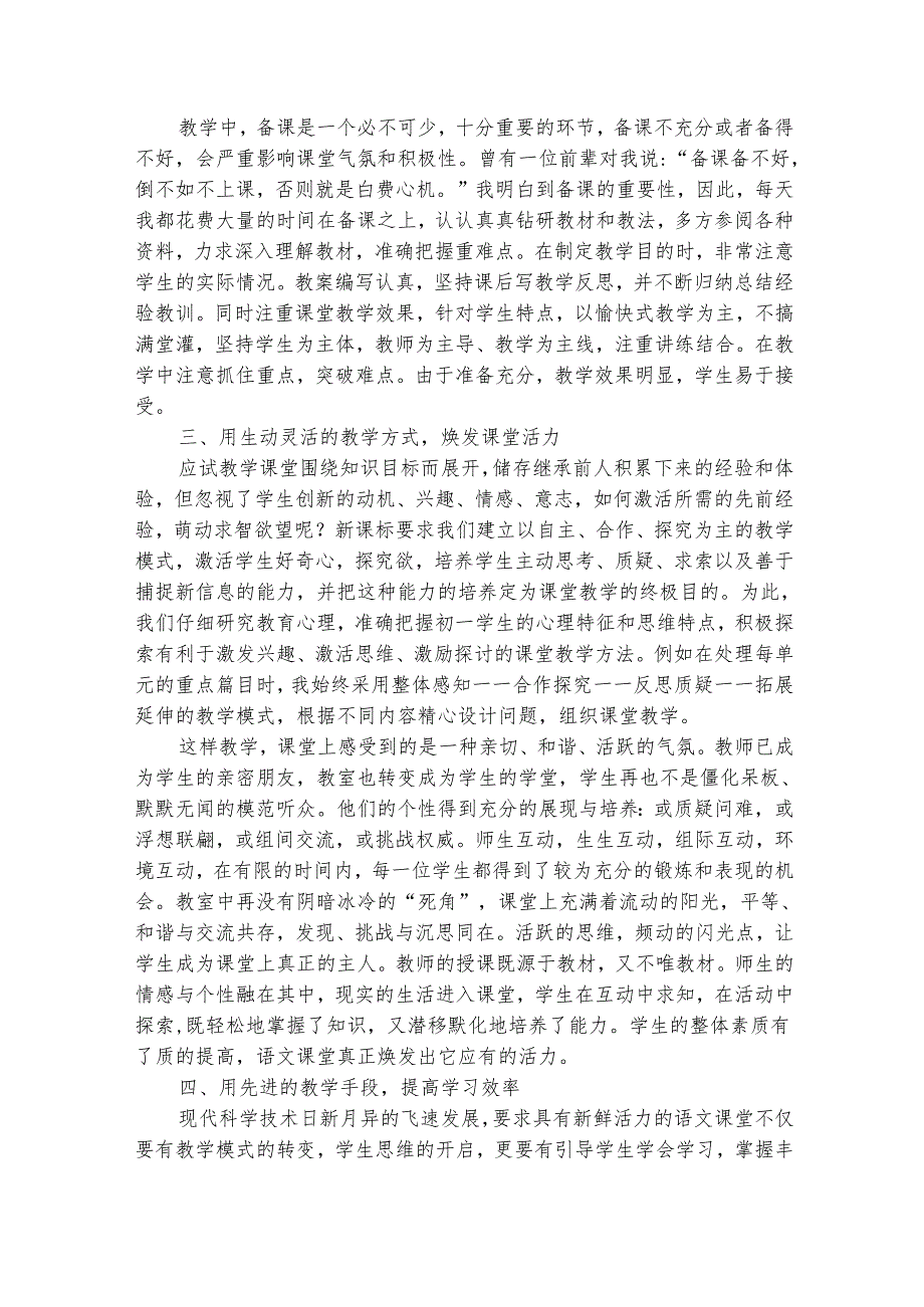 新教师转正工作总结及工作思路（精选30篇）.docx_第3页