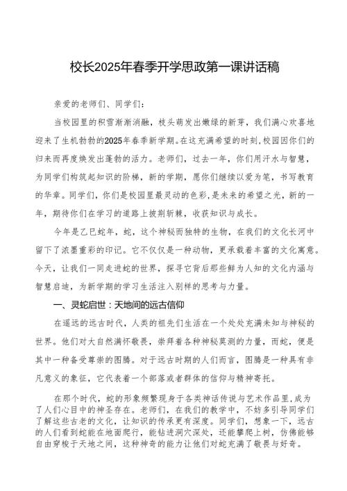 2025年季学期开学思政第一课：以中国AI实力为视角共筑中华民族伟大复兴之梦等两篇.docx