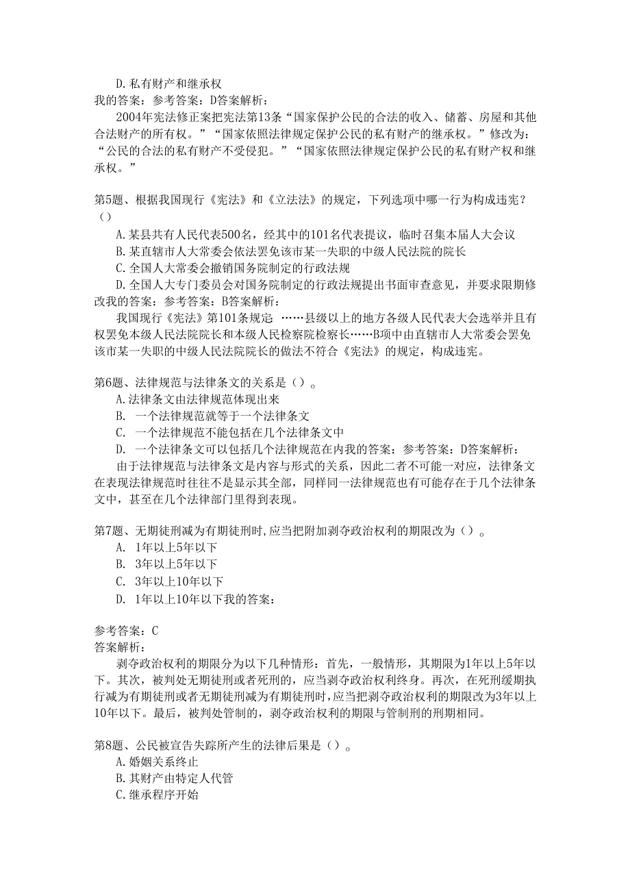 国家公务员公共基础模拟试卷25.docx_第2页