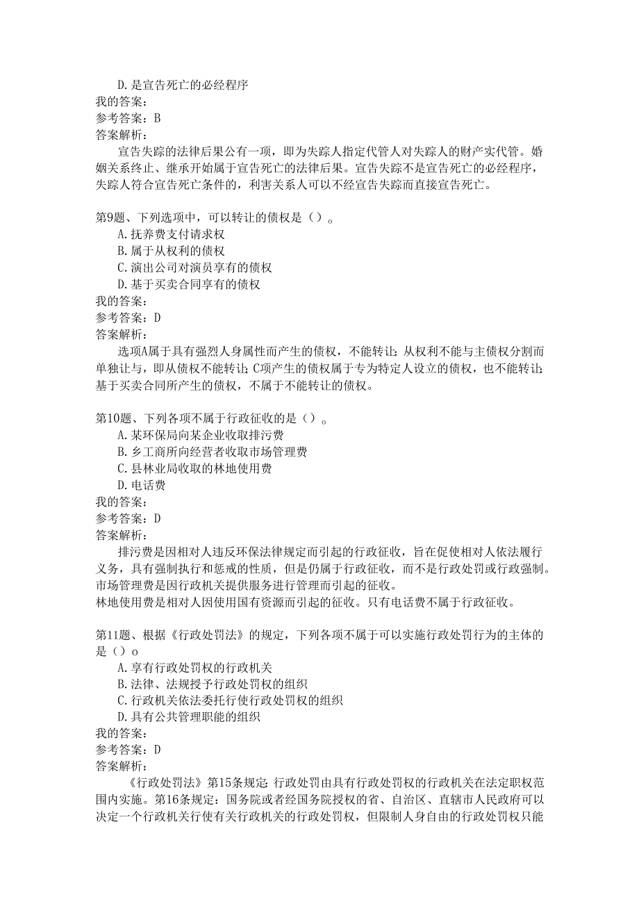 国家公务员公共基础模拟试卷25.docx_第3页