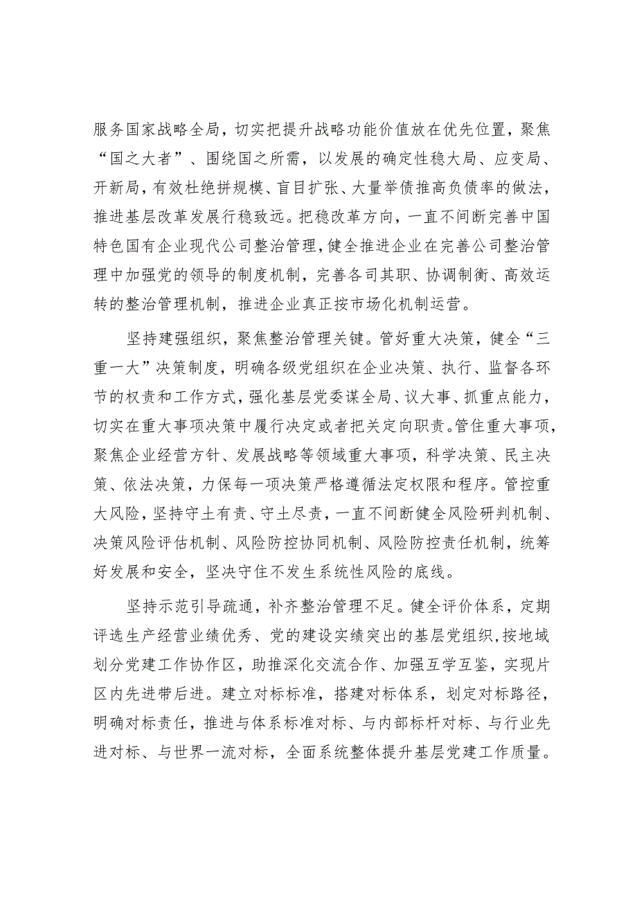 以高质量党建激发企业基层治理新动能.docx_第3页