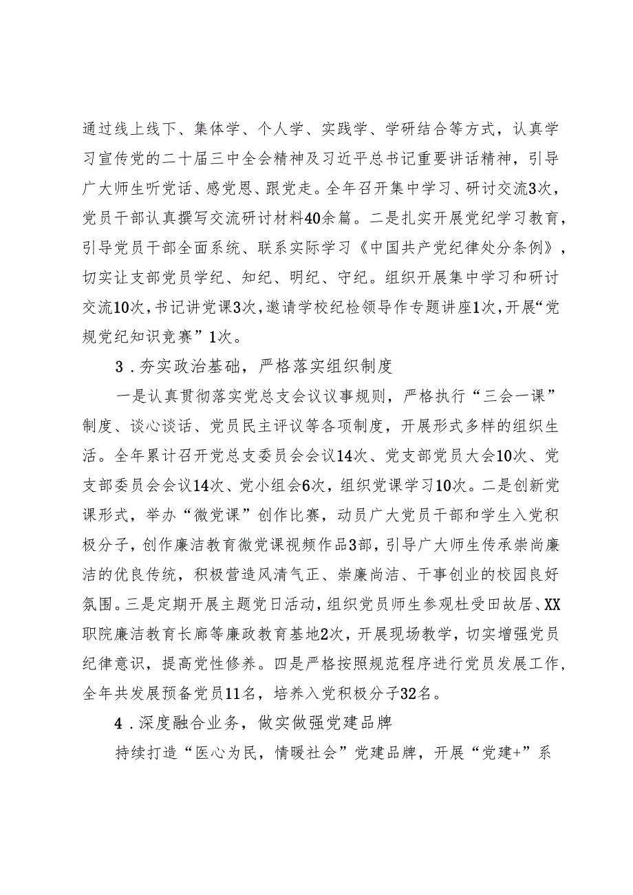 医学系党总支2024党建工作述职报告.docx_第2页