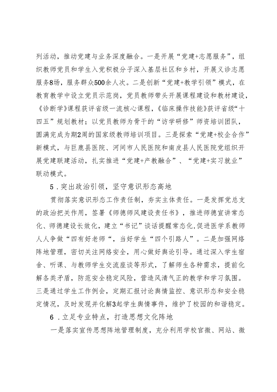 医学系党总支2024党建工作述职报告.docx_第3页