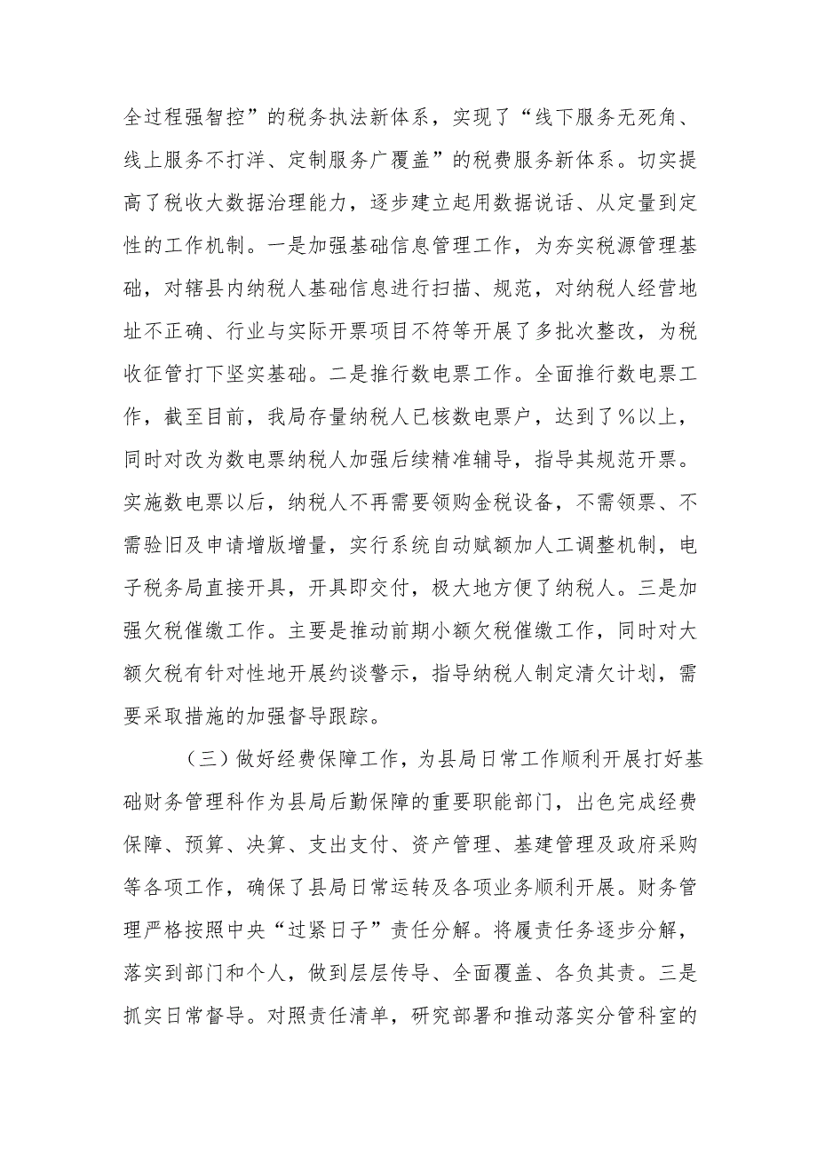 2024党员干部个人《述职述廉》工作报告 （合计8份）.docx_第1页