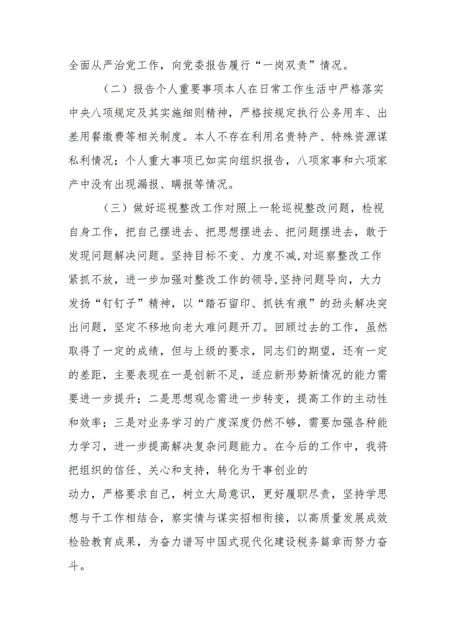 2024党员干部个人《述职述廉》工作报告 （合计8份）.docx_第2页